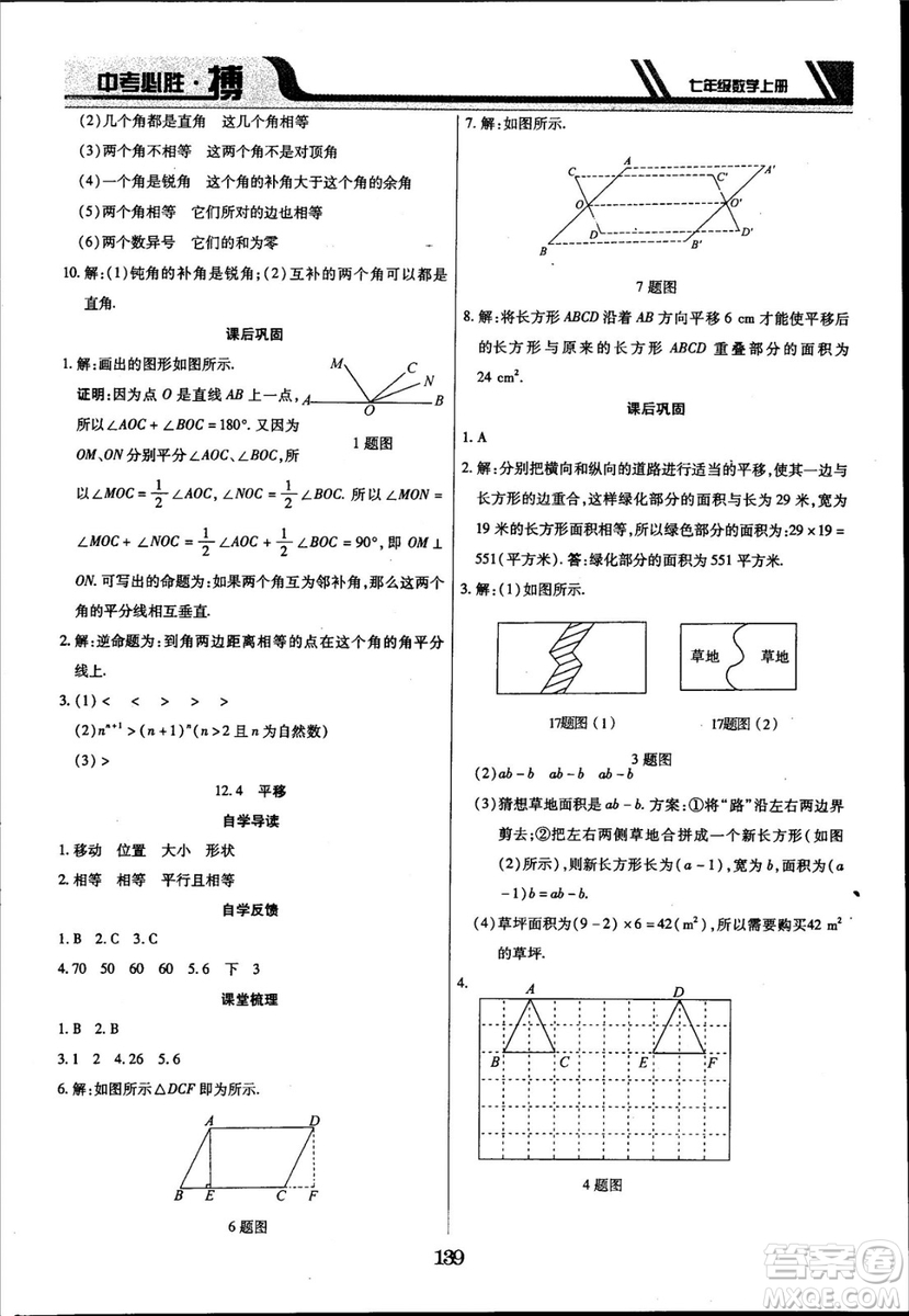 2018年中考必勝搏七年級數(shù)學(xué)RJY版上冊參考答案