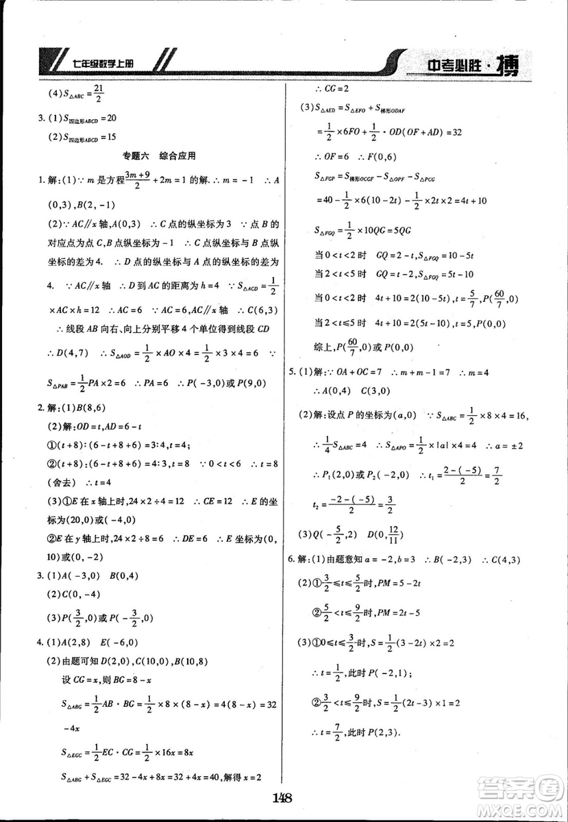 2018年中考必勝搏七年級數(shù)學(xué)RJY版上冊參考答案