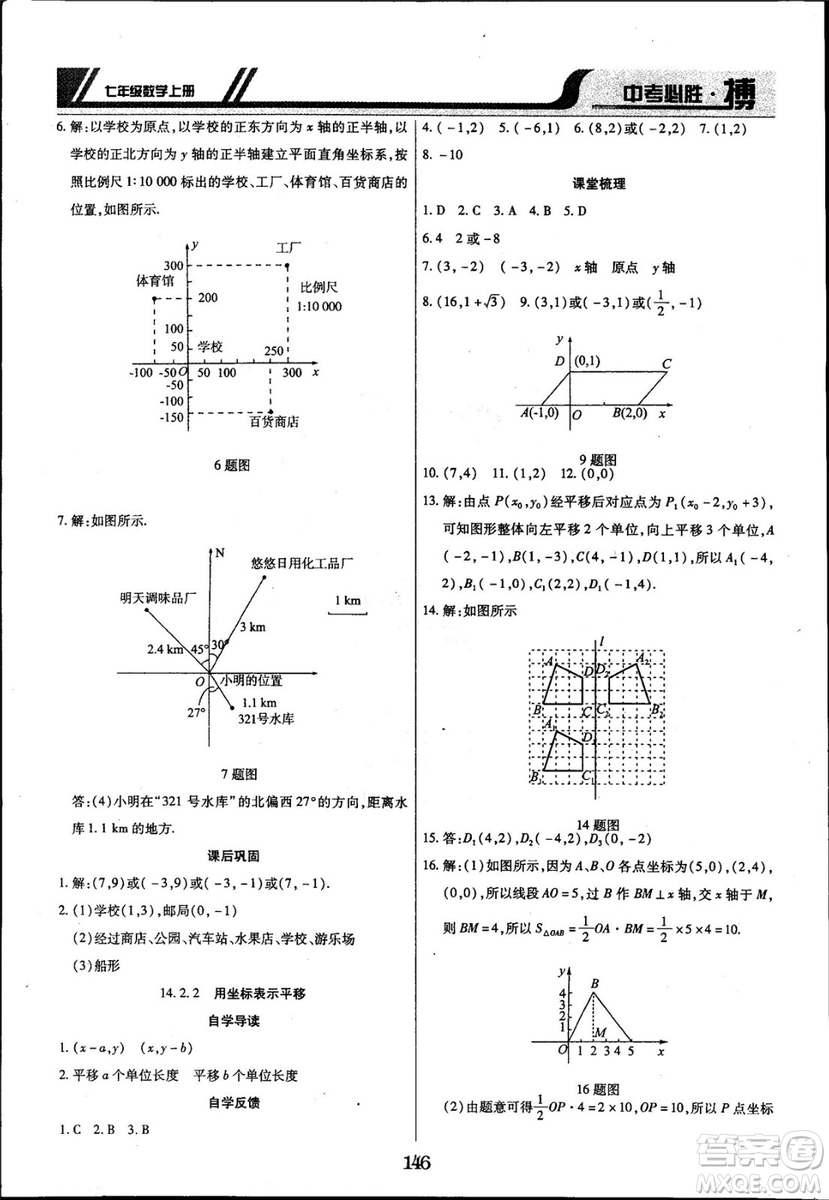 2018年中考必勝搏七年級數(shù)學(xué)RJY版上冊參考答案