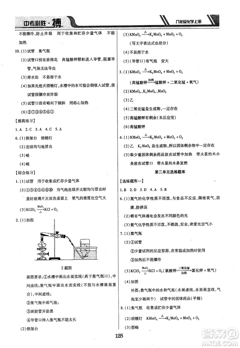 2018年中考必勝搏八年級(jí)化學(xué)RJY版上冊(cè)參考答案