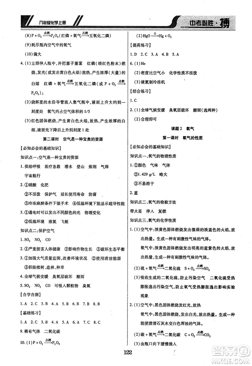 2018年中考必勝搏八年級(jí)化學(xué)RJY版上冊(cè)參考答案