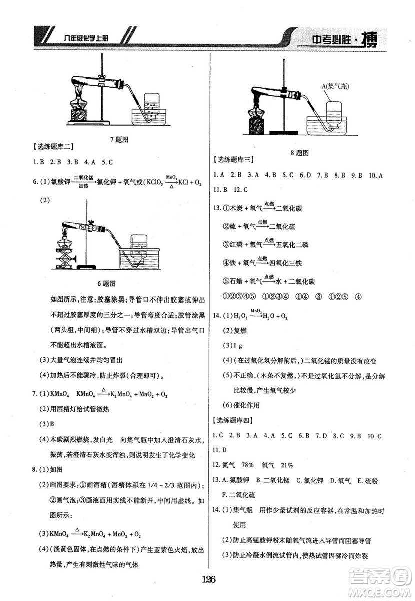 2018年中考必勝搏八年級(jí)化學(xué)RJY版上冊(cè)參考答案