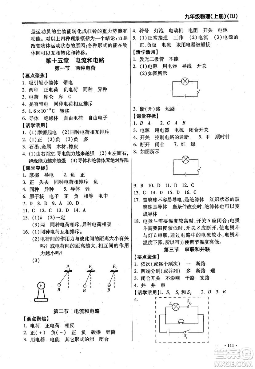 2018年課時(shí)必勝物理九年級(jí)上冊人教版參考答案