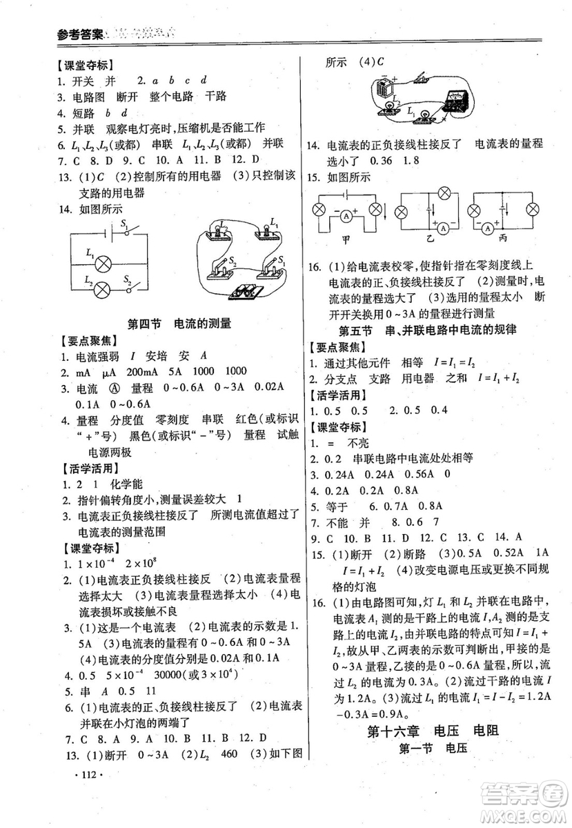 2018年課時(shí)必勝物理九年級(jí)上冊人教版參考答案