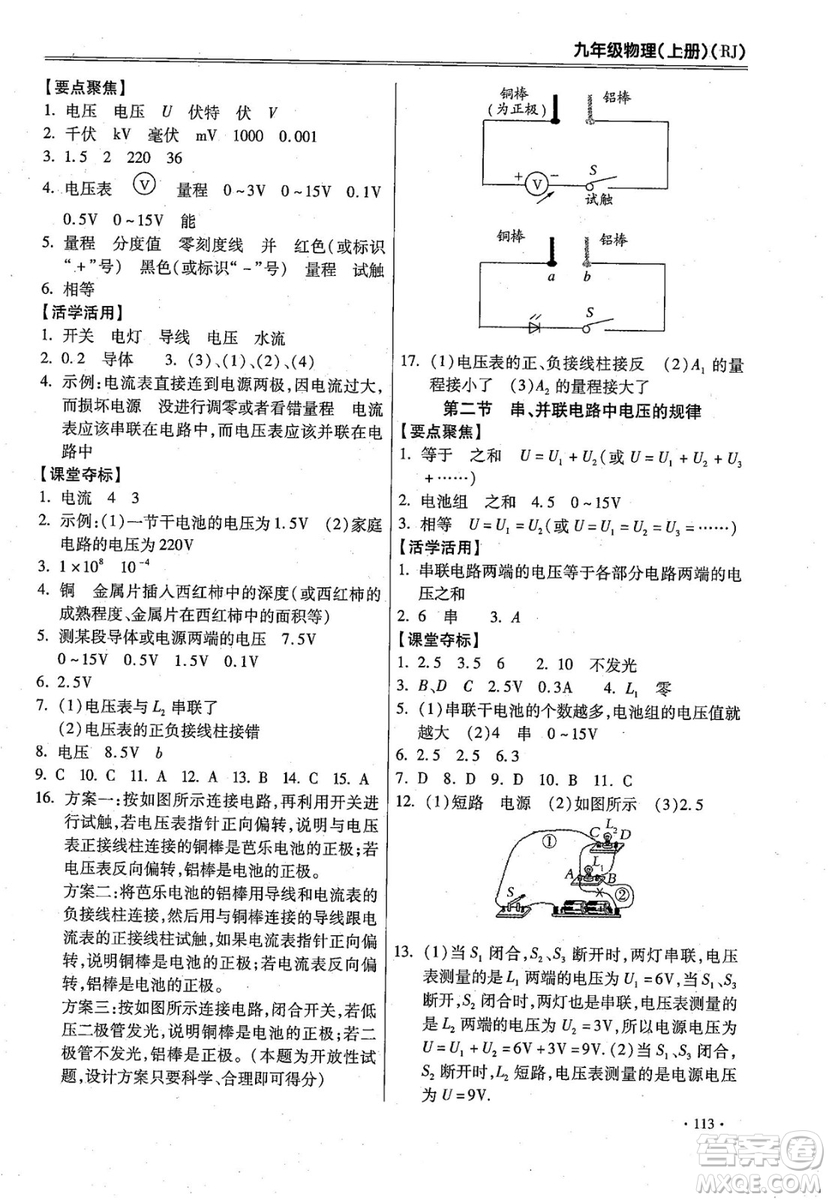 2018年課時(shí)必勝物理九年級(jí)上冊人教版參考答案