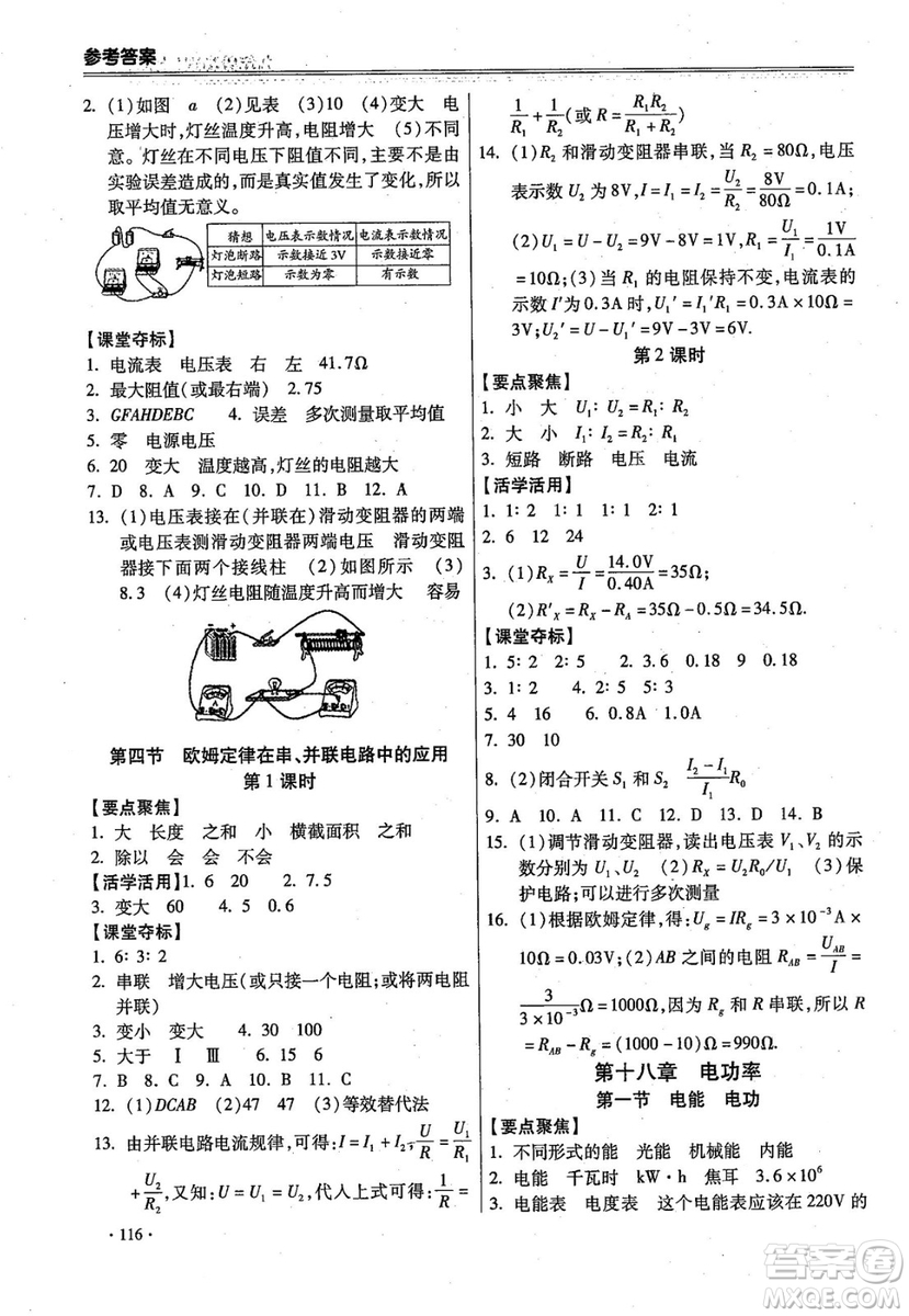 2018年課時(shí)必勝物理九年級(jí)上冊人教版參考答案