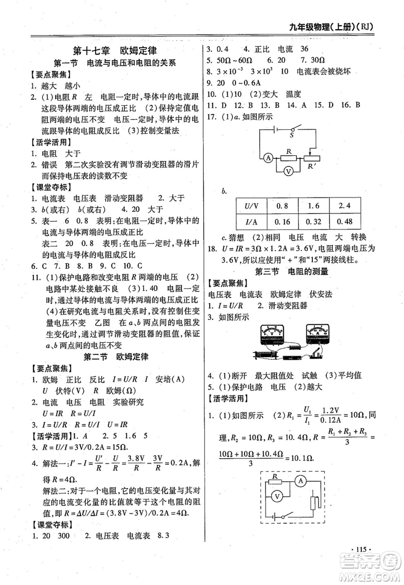 2018年課時(shí)必勝物理九年級(jí)上冊人教版參考答案