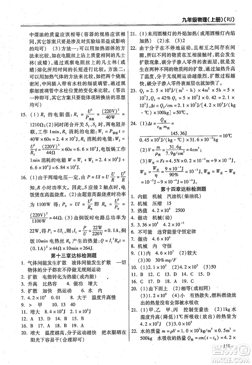 2018年課時(shí)必勝物理九年級(jí)上冊人教版參考答案