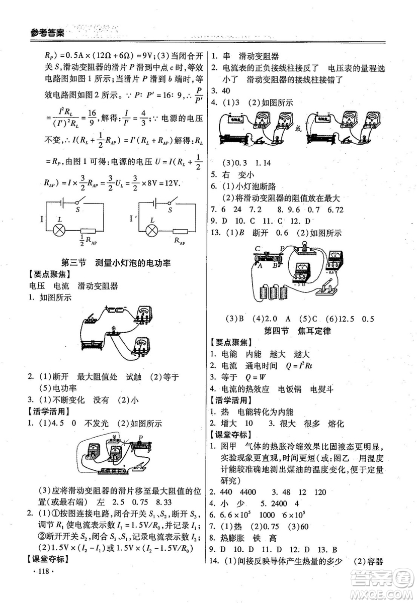 2018年課時(shí)必勝物理九年級(jí)上冊人教版參考答案