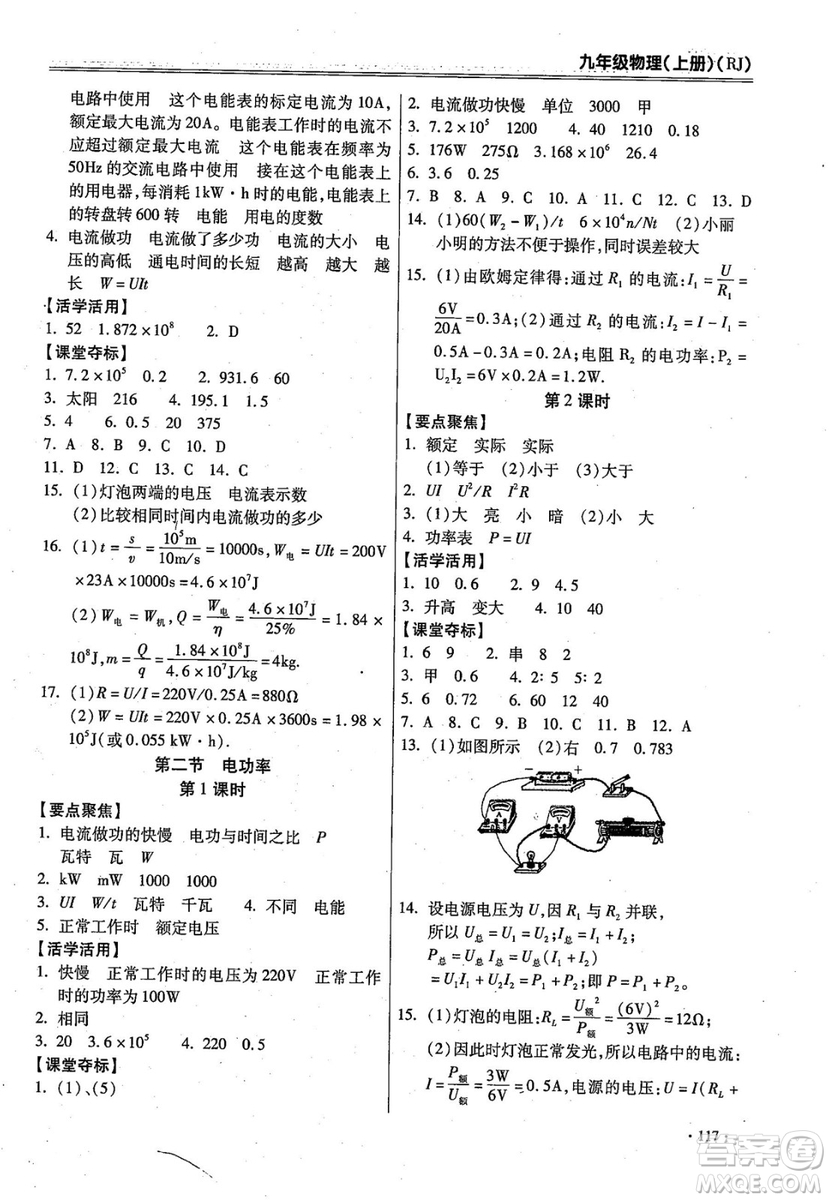 2018年課時(shí)必勝物理九年級(jí)上冊人教版參考答案