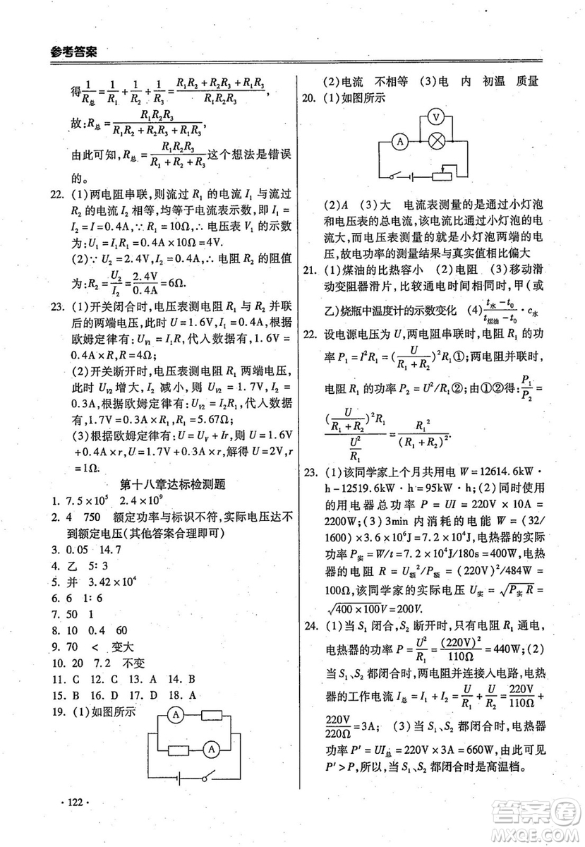 2018年課時(shí)必勝物理九年級(jí)上冊人教版參考答案