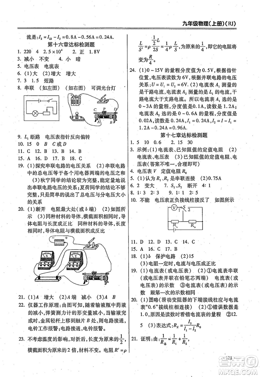 2018年課時(shí)必勝物理九年級(jí)上冊人教版參考答案