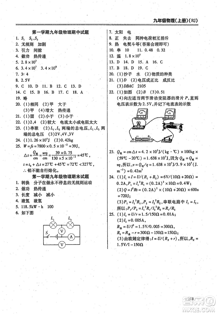 2018年課時(shí)必勝物理九年級(jí)上冊人教版參考答案