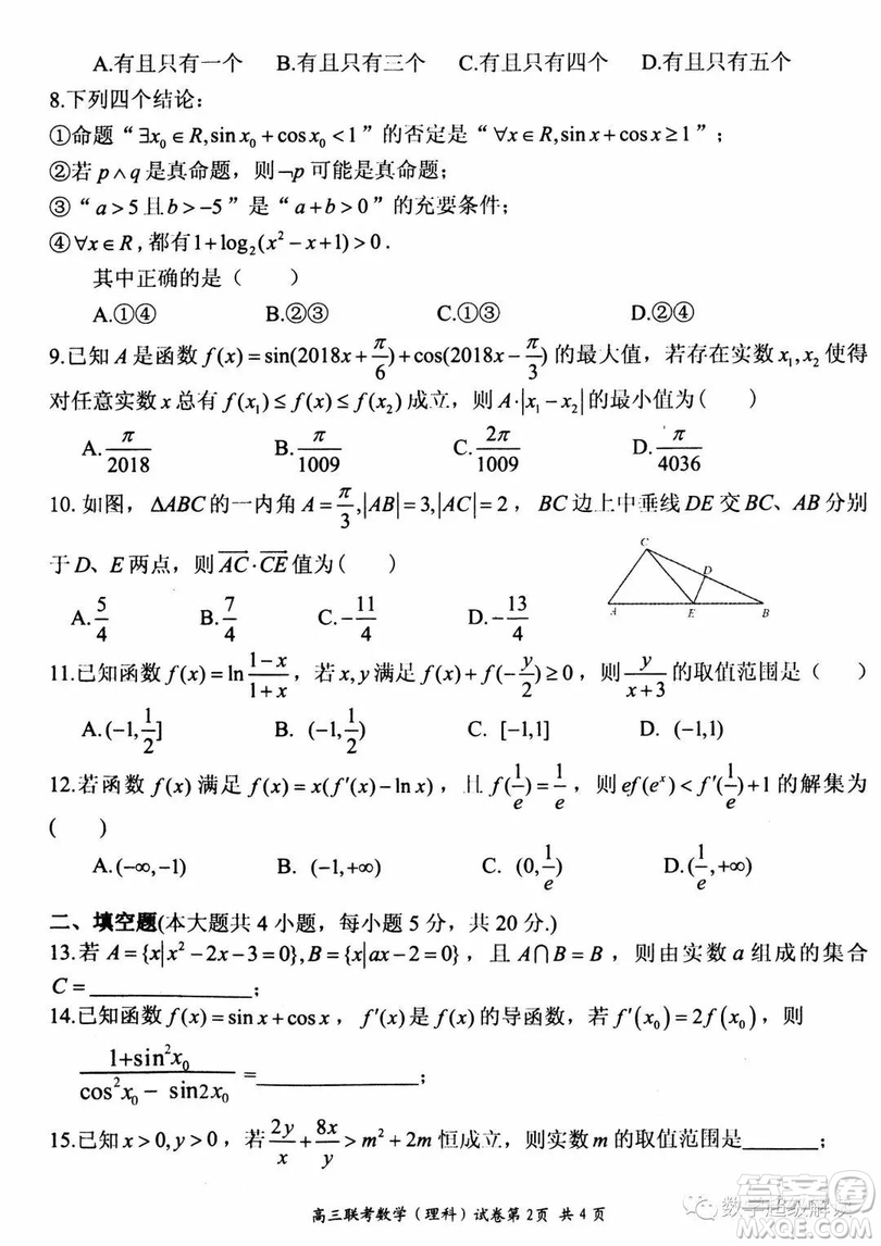 湖北省部分重點(diǎn)中學(xué)2019屆高三第一次聯(lián)考理科數(shù)學(xué)試卷及參考答案