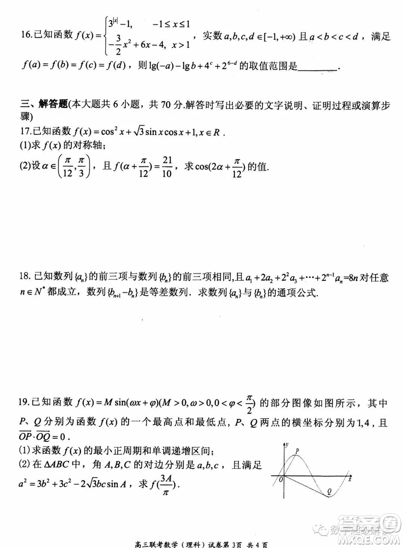 湖北省部分重點(diǎn)中學(xué)2019屆高三第一次聯(lián)考理科數(shù)學(xué)試卷及參考答案