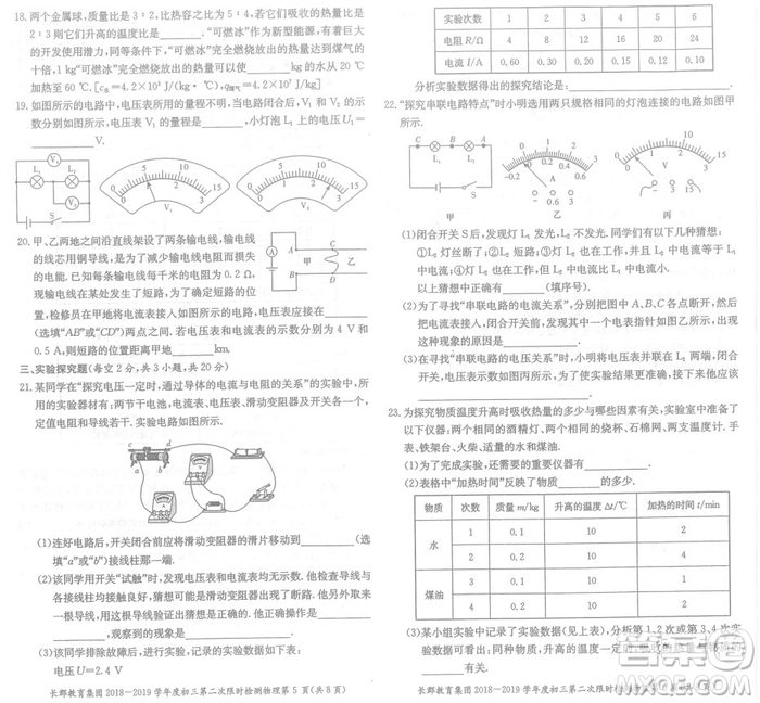 長郡中學(xué)2018-2019學(xué)年度初三第二次限時(shí)檢測(cè)物理試題及參考答案