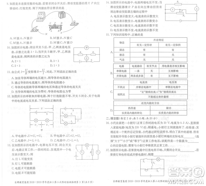 長郡中學(xué)2018-2019學(xué)年度初三第二次限時(shí)檢測(cè)物理試題及參考答案