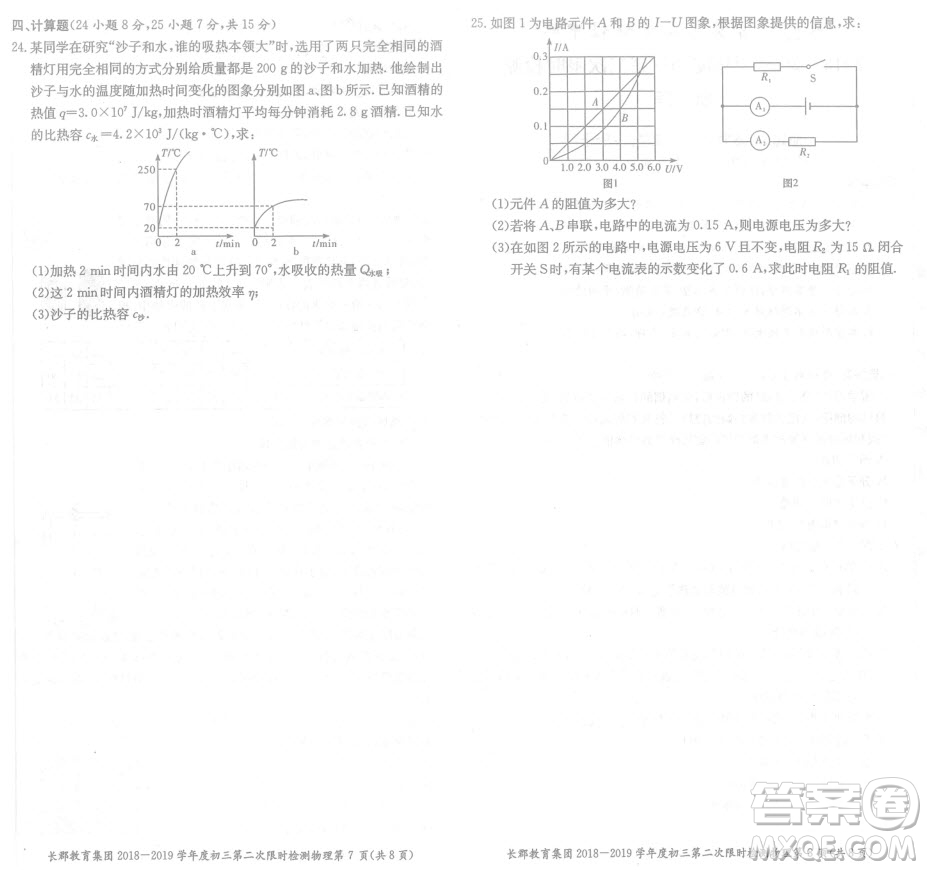 長郡中學(xué)2018-2019學(xué)年度初三第二次限時(shí)檢測(cè)物理試題及參考答案