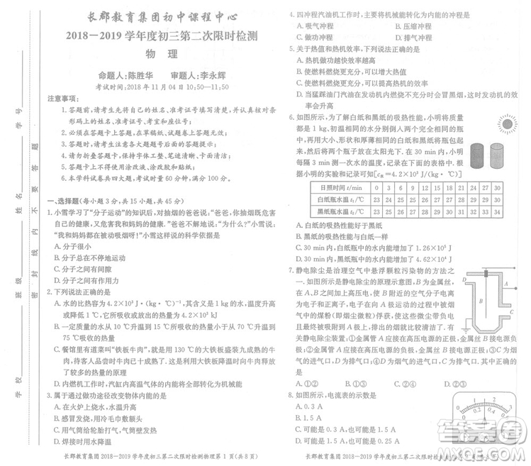 長郡中學(xué)2018-2019學(xué)年度初三第二次限時(shí)檢測(cè)物理試題及參考答案