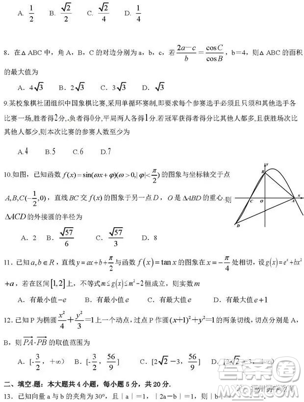 河南信陽高級中學(xué)2019屆高三第一次大考理科數(shù)學(xué)理試題及答案