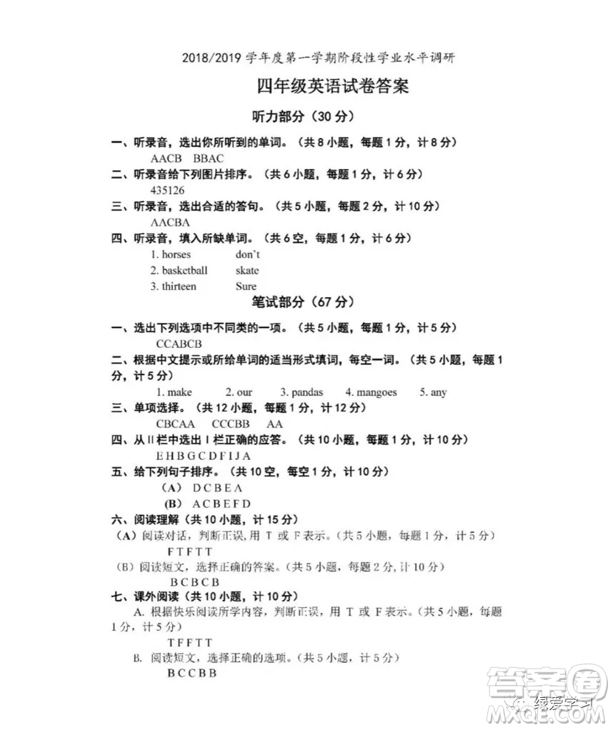 鹽城二小集團(tuán)2018四年級(jí)上學(xué)期期中考試英語(yǔ)試卷答案