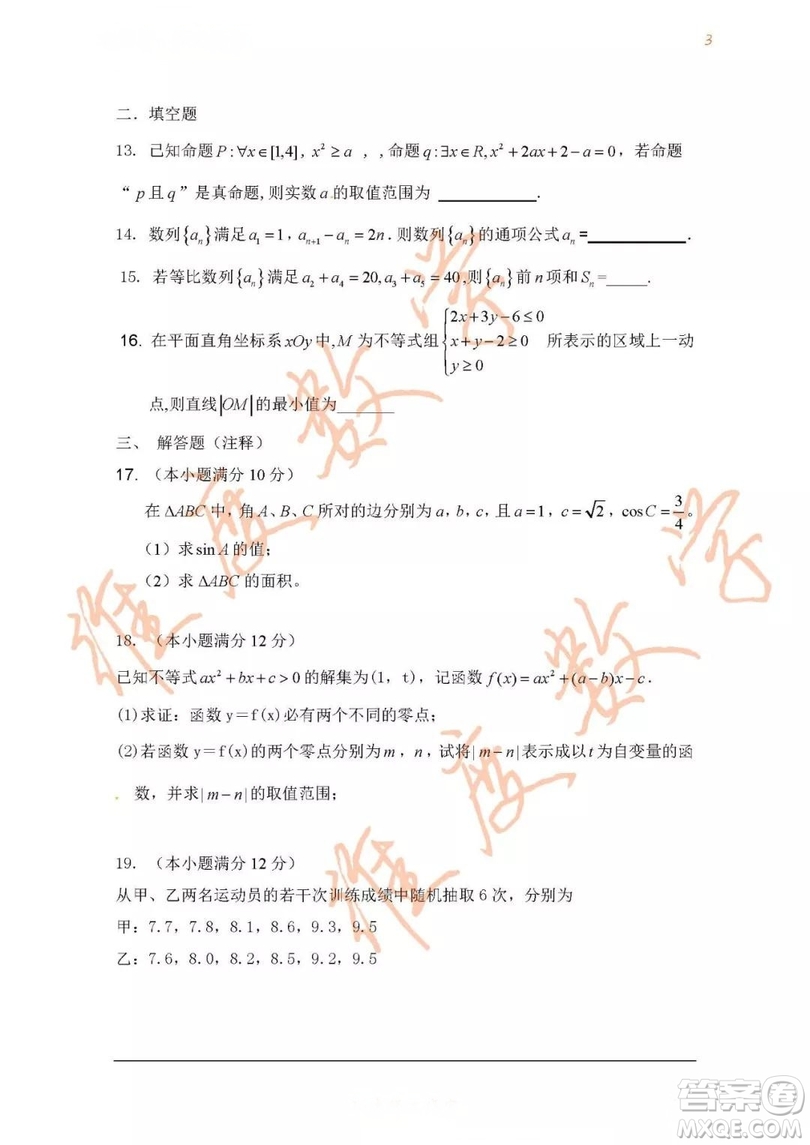 2018-2019學(xué)年度上學(xué)期省六校協(xié)作體高二期中考試文科數(shù)學(xué)試卷及參考答案