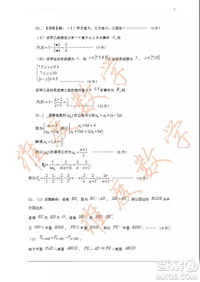 2018-2019學(xué)年度上學(xué)期省六校協(xié)作體高二期中考試文科數(shù)學(xué)試卷及參考答案