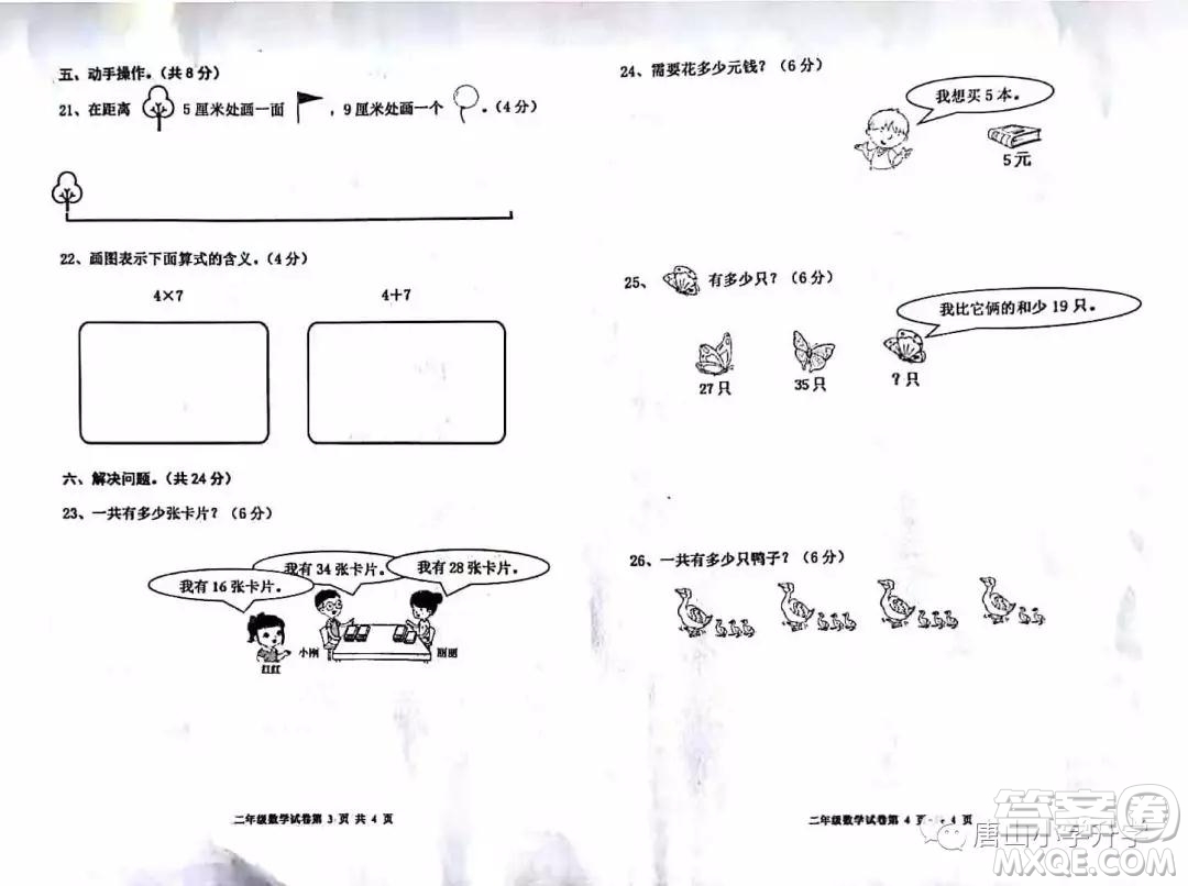 河北唐山市路南區(qū)2018—2019學(xué)年度第一學(xué)期期中檢測二年級數(shù)學(xué)試卷及答案