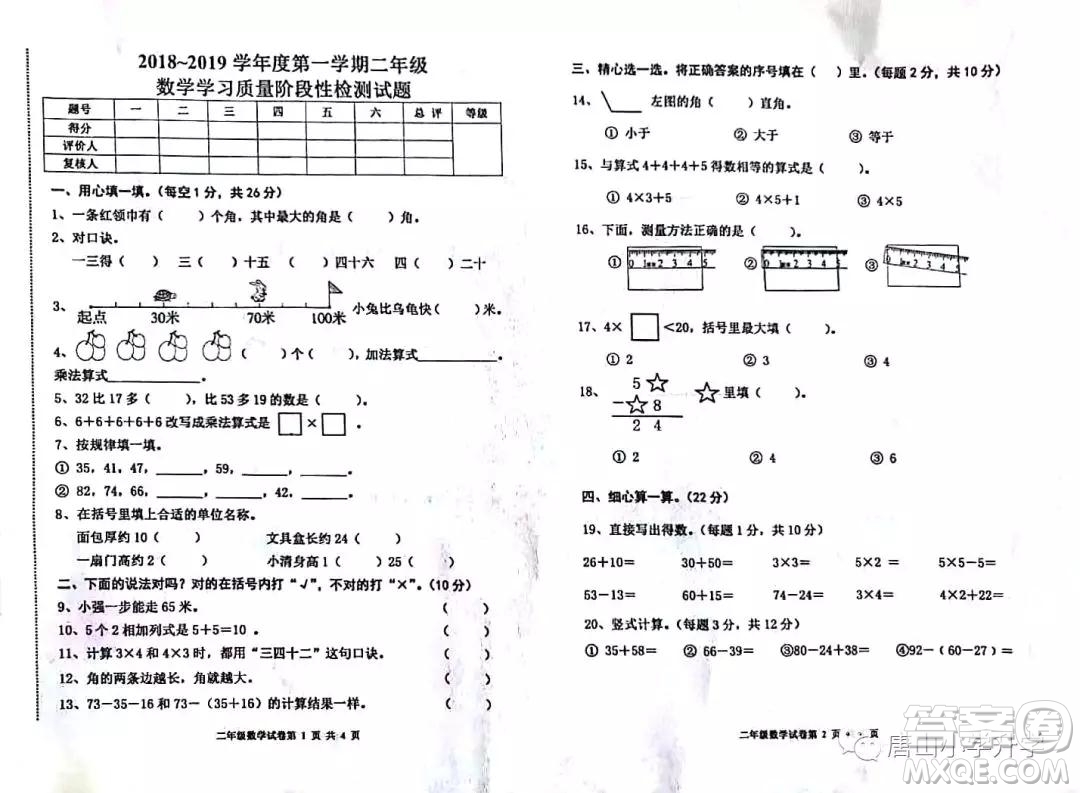 河北唐山市路南區(qū)2018—2019學(xué)年度第一學(xué)期期中檢測二年級數(shù)學(xué)試卷及答案