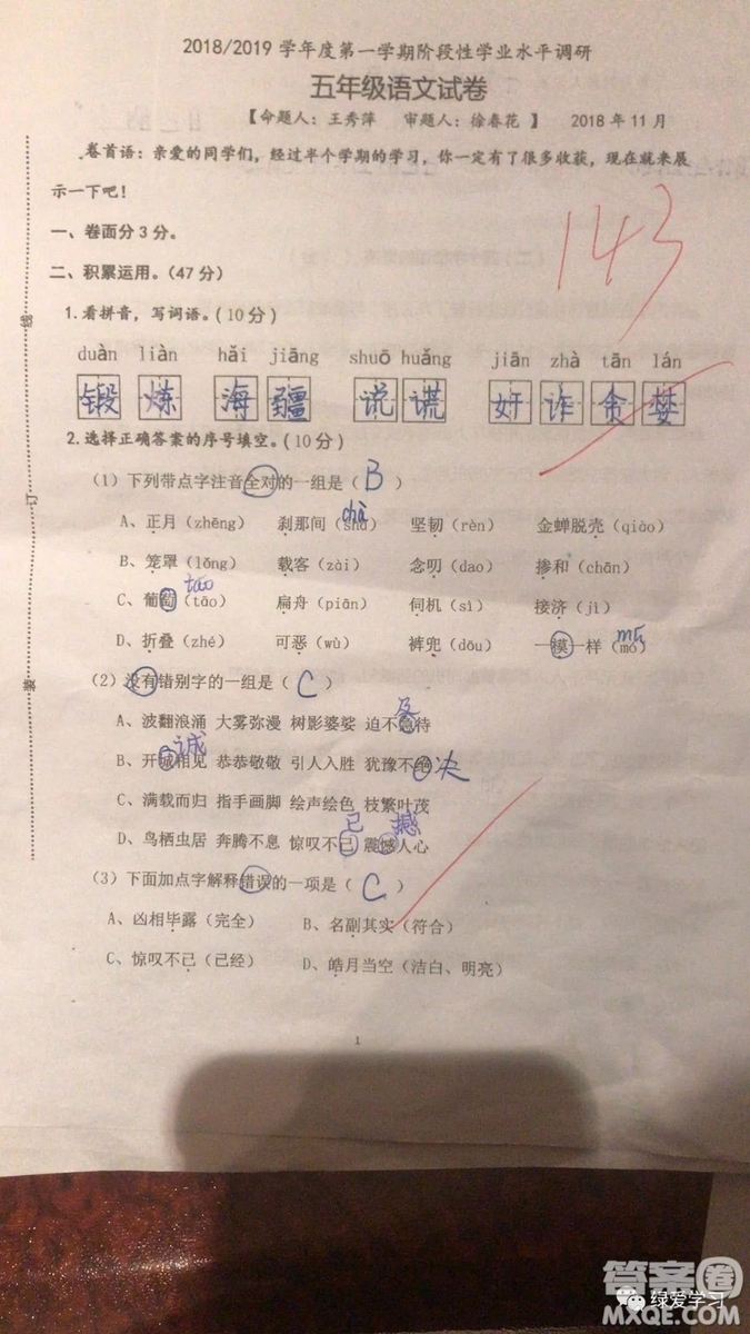 鹽城二小集團(tuán)2018五年級(jí)上學(xué)期語(yǔ)文期中考試試卷答案