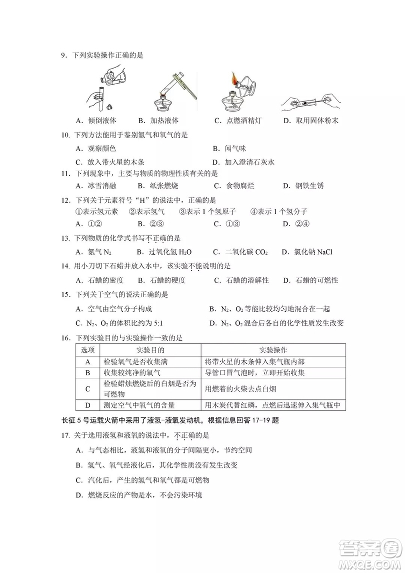 2018年北京市海淀區(qū)初三期中考試化學(xué)試卷答案