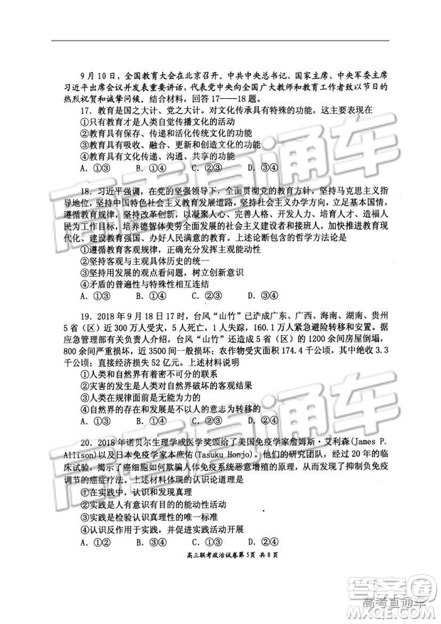 湖北省部分重點中學2019屆高三第一次聯(lián)考文科綜合試卷及參考答案