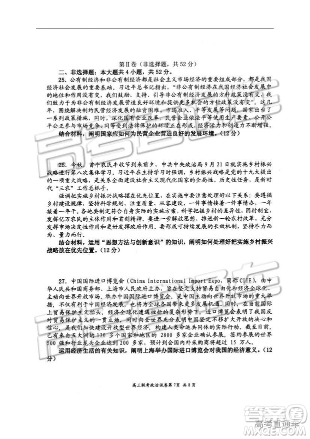 湖北省部分重點中學2019屆高三第一次聯(lián)考文科綜合試卷及參考答案