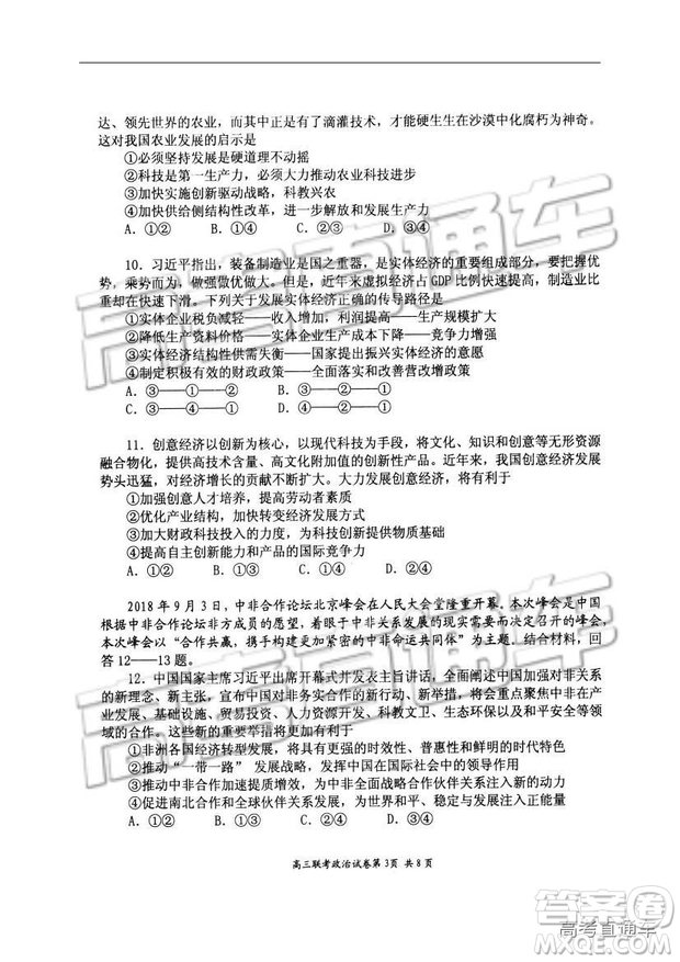 湖北省部分重點中學2019屆高三第一次聯(lián)考文科綜合試卷及參考答案