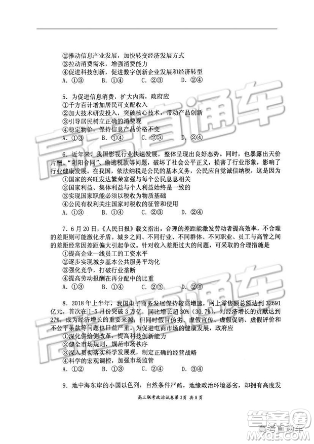 湖北省部分重點中學2019屆高三第一次聯(lián)考文科綜合試卷及參考答案