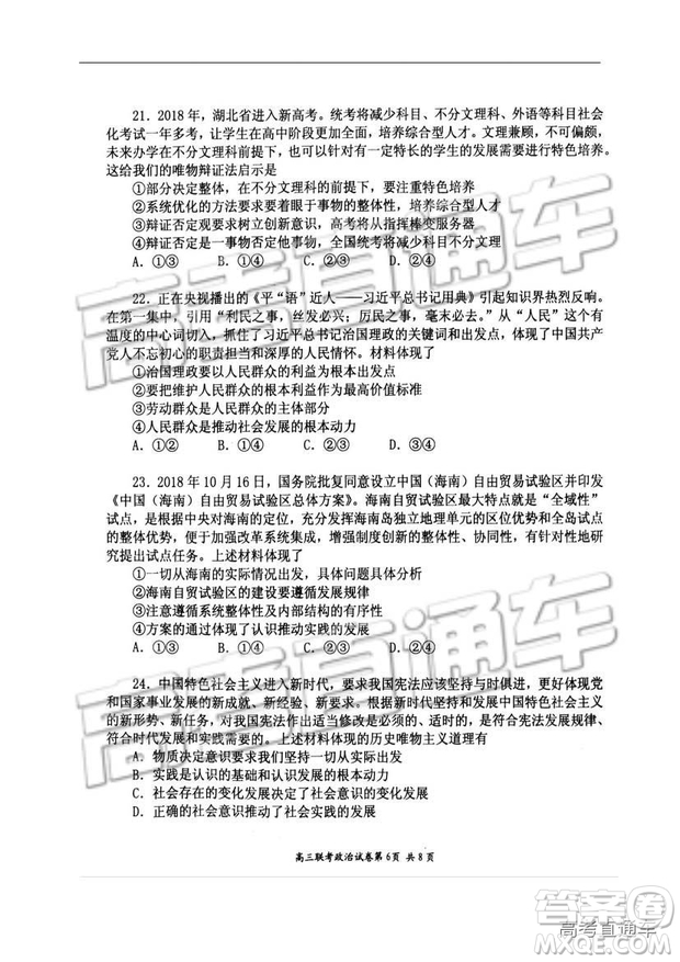 湖北省部分重點中學2019屆高三第一次聯(lián)考文科綜合試卷及參考答案