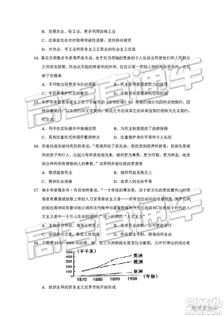 湖北省部分重點中學2019屆高三第一次聯(lián)考文科綜合試卷及參考答案