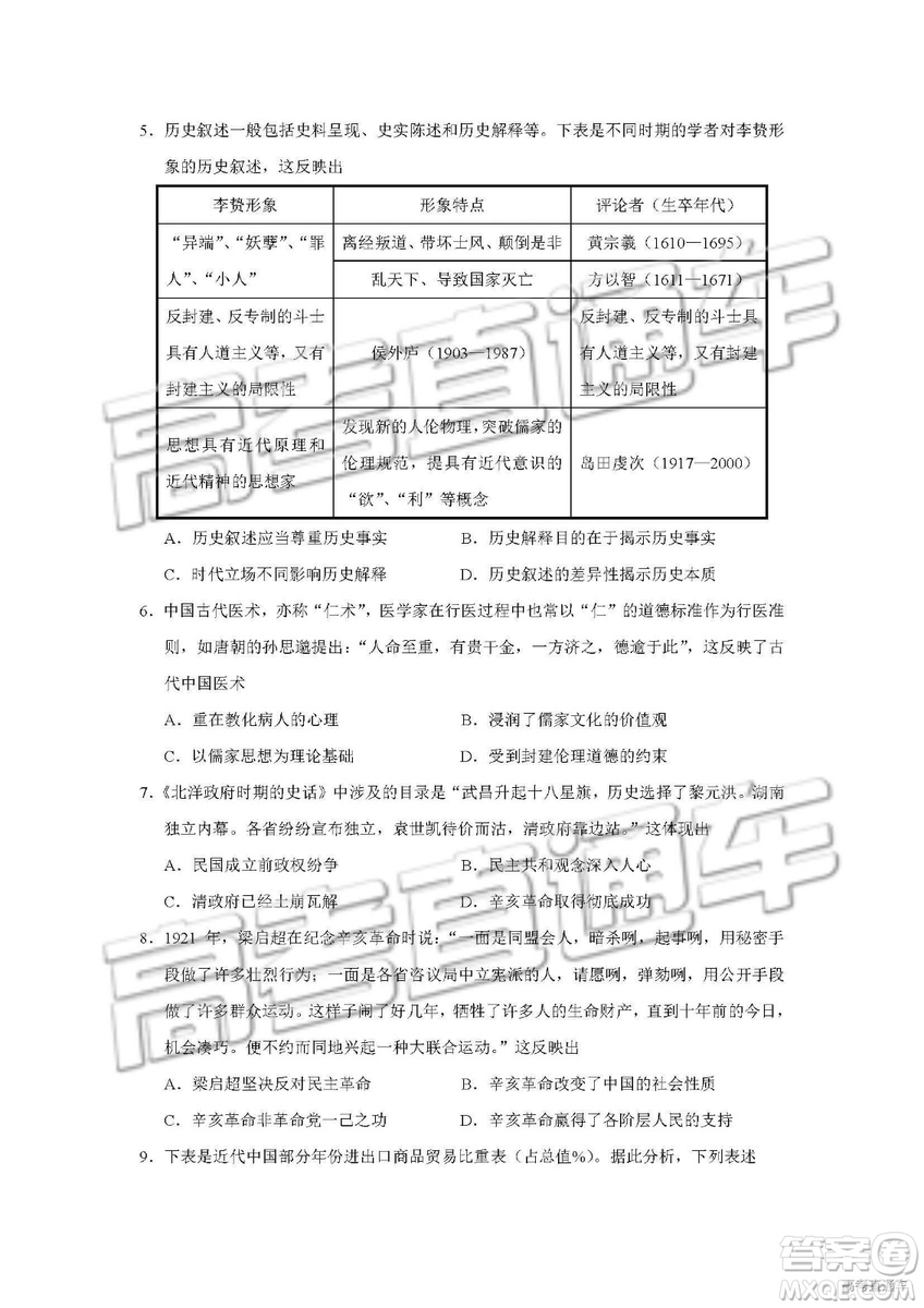 湖北省部分重點中學2019屆高三第一次聯(lián)考文科綜合試卷及參考答案