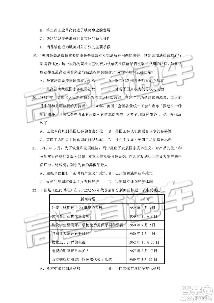 湖北省部分重點中學2019屆高三第一次聯(lián)考文科綜合試卷及參考答案