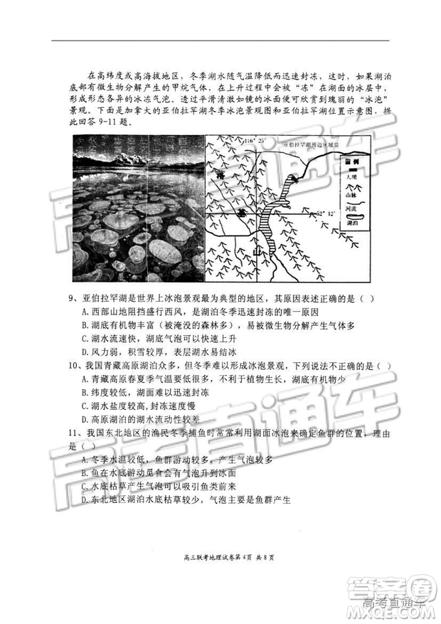 湖北省部分重點中學2019屆高三第一次聯(lián)考文科綜合試卷及參考答案