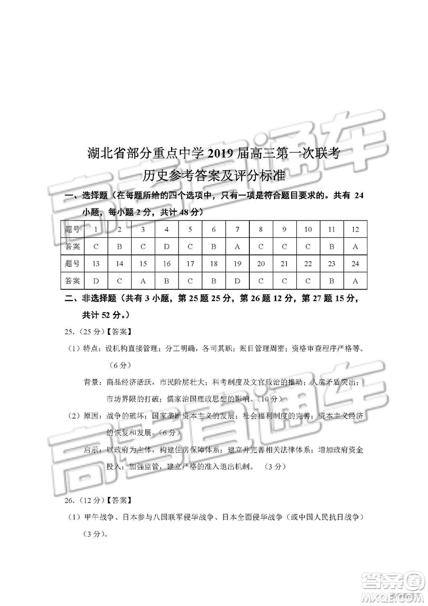 湖北省部分重點中學2019屆高三第一次聯(lián)考文科綜合試卷及參考答案