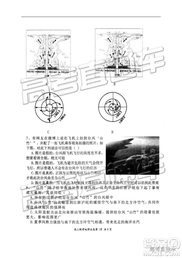 湖北省部分重點中學2019屆高三第一次聯(lián)考文科綜合試卷及參考答案