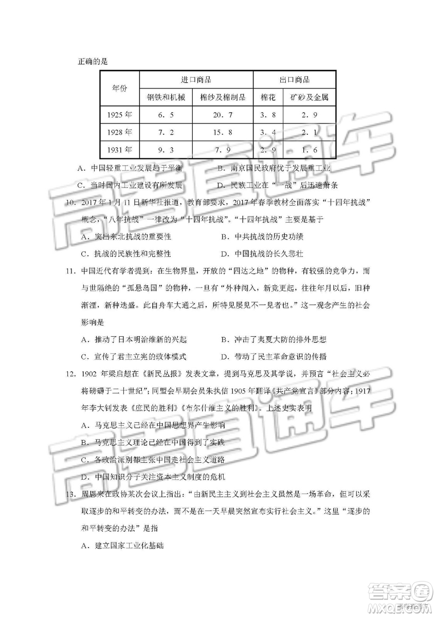 湖北省部分重點中學2019屆高三第一次聯(lián)考文科綜合試卷及參考答案