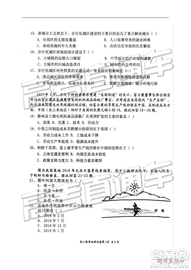 湖北省部分重點中學2019屆高三第一次聯(lián)考文科綜合試卷及參考答案