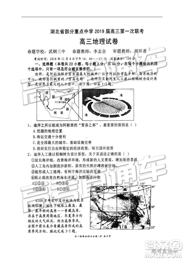 湖北省部分重點中學2019屆高三第一次聯(lián)考文科綜合試卷及參考答案