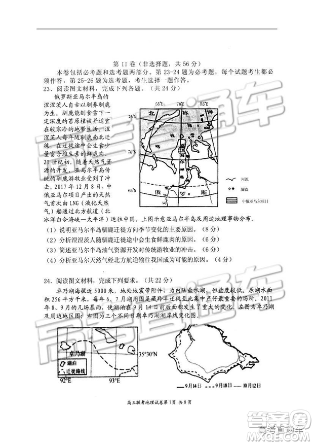 湖北省部分重點中學2019屆高三第一次聯(lián)考文科綜合試卷及參考答案