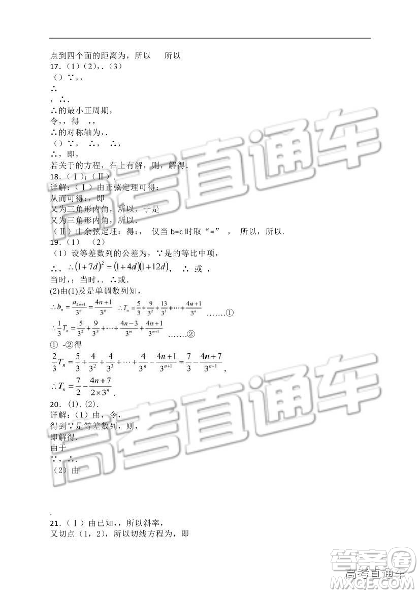 湖北省部分重點(diǎn)中學(xué)2019屆高三第一次聯(lián)考文科數(shù)學(xué)試卷及參考答案