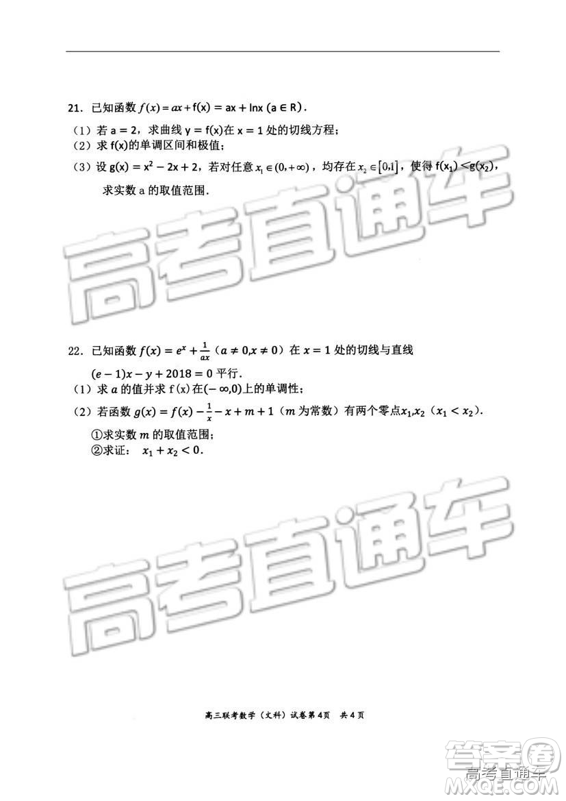 湖北省部分重點(diǎn)中學(xué)2019屆高三第一次聯(lián)考文科數(shù)學(xué)試卷及參考答案