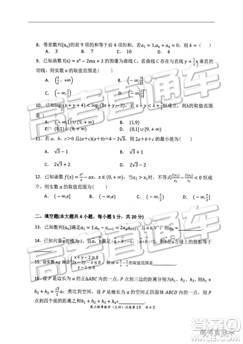 湖北省部分重點(diǎn)中學(xué)2019屆高三第一次聯(lián)考文科數(shù)學(xué)試卷及參考答案