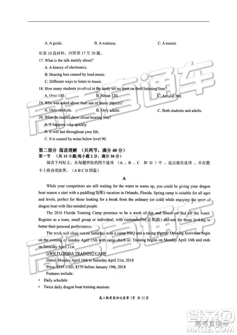 湖北省部分重點中學2019屆高三第一次聯(lián)考英語參考答案